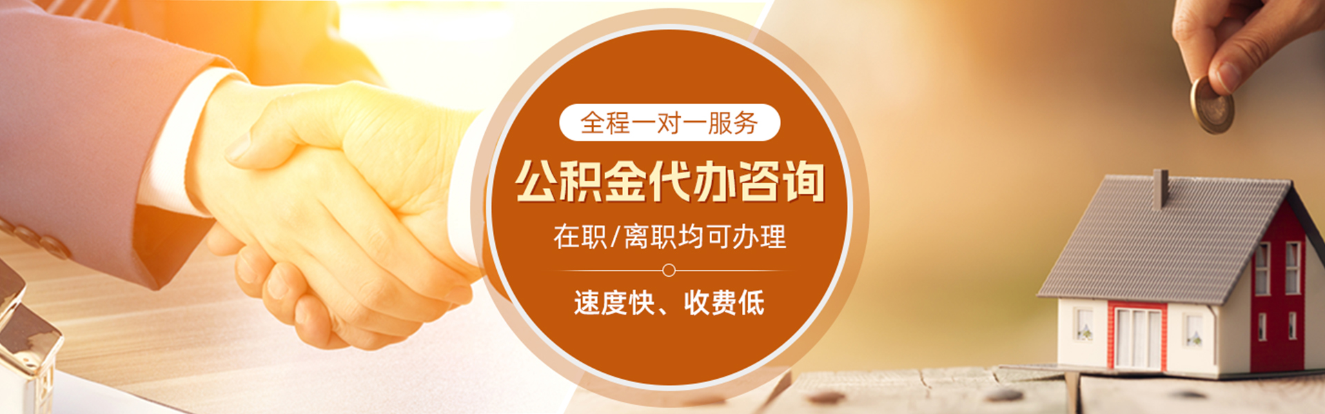 江城住房公积金代办
