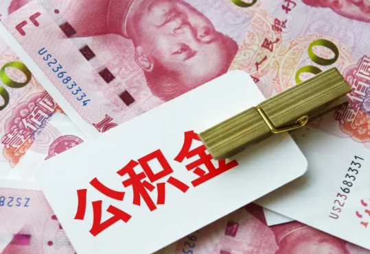 江城2025年住房公积金惠民属性的核心体现‌